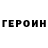 Героин Афган Oniwalk
