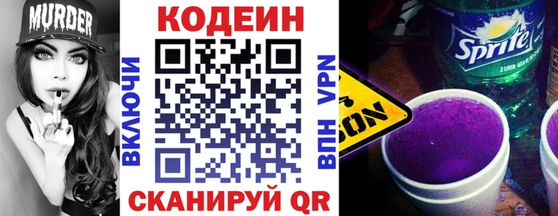 Кодеиновый сироп Lean напиток Lean (лин)  Гусев 